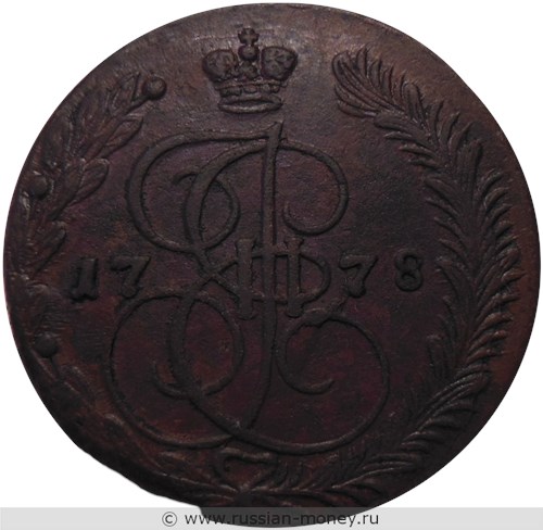 Монета 5 копеек 1778 года (ЕМ). Стоимость, разновидности, цена по каталогу. Реверс