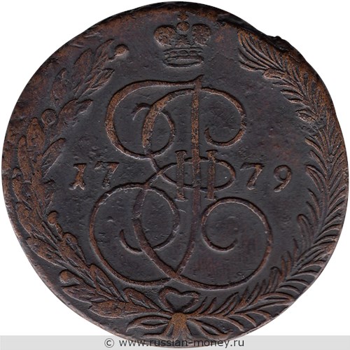 Монета 5 копеек 1779 года (ЕМ). Стоимость, разновидности, цена по каталогу. Реверс