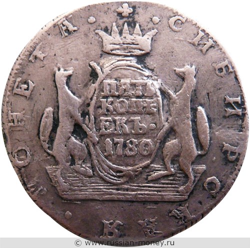 Монета 5 копеек 1780 года (КМ, сибирская монета). Стоимость. Реверс
