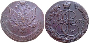 5 копеек 1783 (ЕМ)