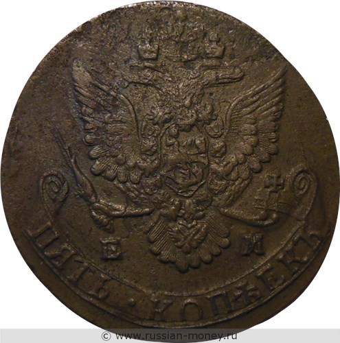 Монета 5 копеек 1784 года (ЕМ). Стоимость, разновидности, цена по каталогу. Аверс
