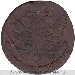 Монета 5 копеек 1790 года (ЕМ). Аверс