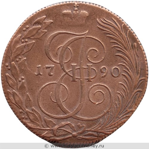 Монета 5 копеек 1790 года (КМ). Стоимость, разновидности, цена по каталогу. Реверс