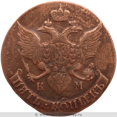 Монета 5 копеек 1790 года (КМ). Стоимость, разновидности, цена по каталогу. Аверс