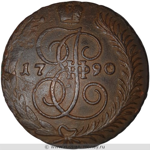 Монета 5 копеек 1790 года (АМ). Стоимость. Реверс