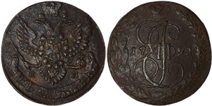 5 копеек 1791 (ЕМ)