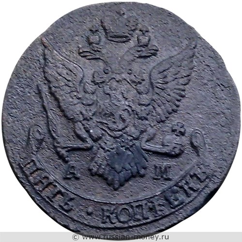 Монета 5 копеек 1791 года (АМ). Стоимость. Аверс