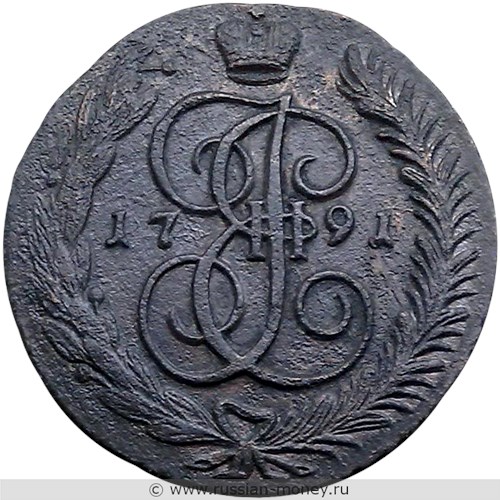 Монета 5 копеек 1791 года (АМ). Стоимость. Реверс