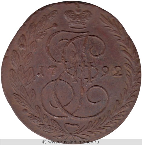Монета 5 копеек 1792 года (ЕМ). Стоимость. Реверс