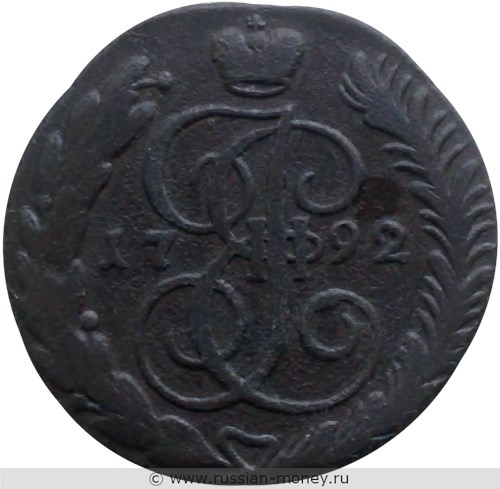 Монета 5 копеек 1792 года (АМ). Стоимость. Реверс