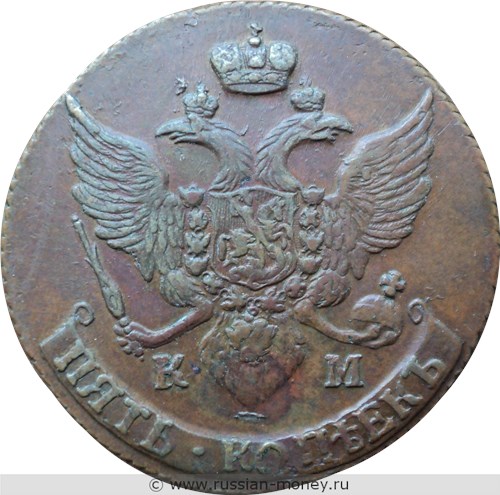 Монета 5 копеек 1793 года (КМ). Стоимость. Аверс
