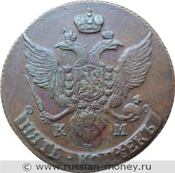 Монета 5 копеек 1793 года (КМ). Стоимость. Аверс