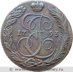 Монета 5 копеек 1793 года (КМ). Стоимость. Реверс