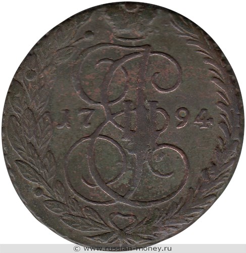 Монета 5 копеек 1794 года (ЕМ). Стоимость, разновидности, цена по каталогу. Реверс