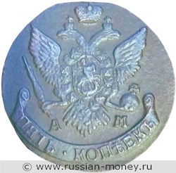 Монета 5 копеек 1794 года (АМ). Стоимость, разновидности, цена по каталогу. Аверс