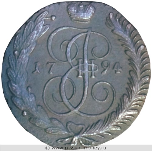 Монета 5 копеек 1794 года (АМ). Стоимость, разновидности, цена по каталогу. Реверс