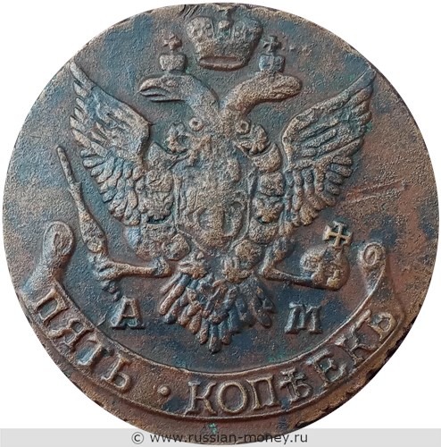 Монета 5 копеек 1795 года (АМ). Стоимость, разновидности, цена по каталогу. Аверс