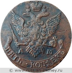 Монета 5 копеек 1795 года (АМ). Стоимость, разновидности, цена по каталогу. Аверс