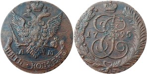 5 копеек 1795 (АМ) 1795