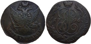 5 копеек 1796 (АМ)