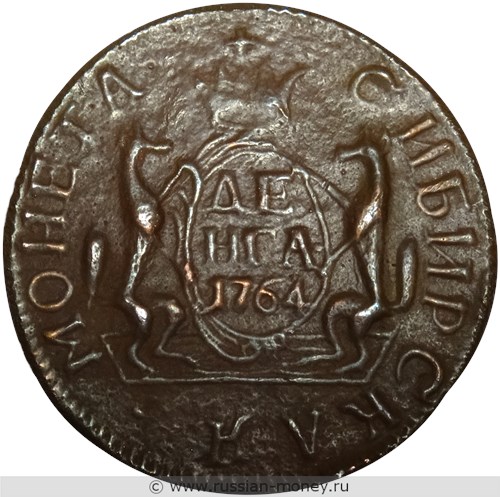 Монета Денга 1764 года (сибирская монета). Стоимость. Реверс