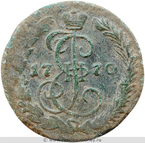 Монета Денга 1770 года (ЕМ). Стоимость. Реверс