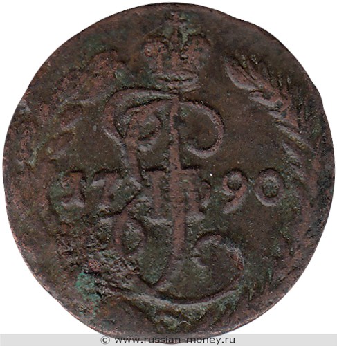 Монета Денга 1790 года (ЕМ). Стоимость. Реверс