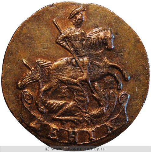 Монета Денга 1790 года (КМ). Стоимость. Аверс