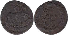 Денга 1795 (ЕМ)