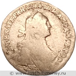 Монета Гривенник 1765 года (СПБ). Стоимость. Аверс