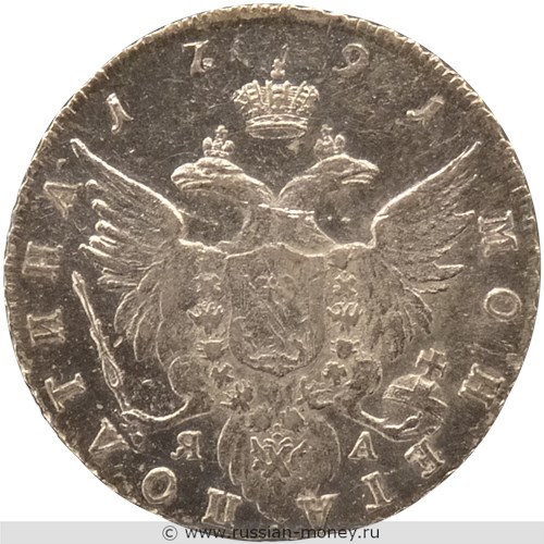 Монета Полтина 1791 года (СПБ ТI ЯА). Стоимость. Реверс