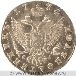 Монета Полуполтинник 1774 года (ММД СА). Стоимость. Реверс