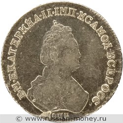Монета Полуполтинник 1785 года (СПБ ЯА). Стоимость. Аверс