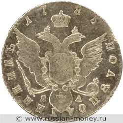 Монета Полуполтинник 1785 года (СПБ ЯА). Стоимость. Реверс