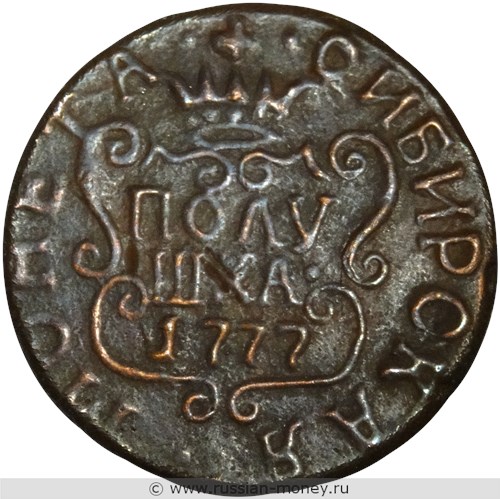 Монета Полушка 1767 года (КМ, сибирская монета). Стоимость. Реверс