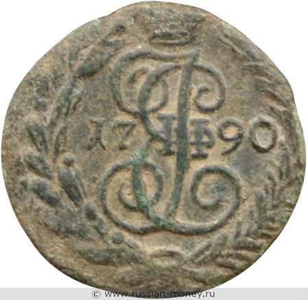 Монета Полушка 1790 года (ЕМ). Стоимость. Реверс