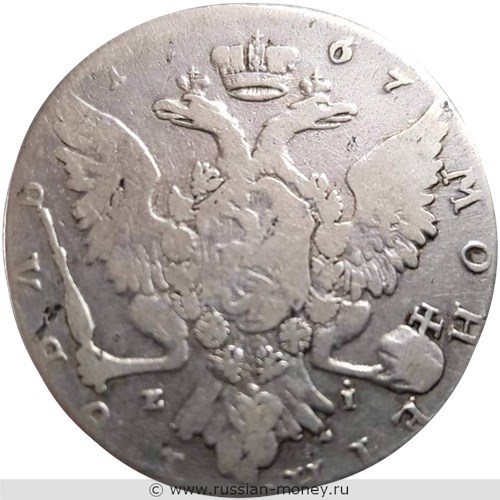 Монета Рубль 1767 года (СПБ ЕI). Стоимость. Реверс
