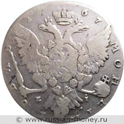 Монета Рубль 1767 года (СПБ ЕI). Стоимость. Реверс