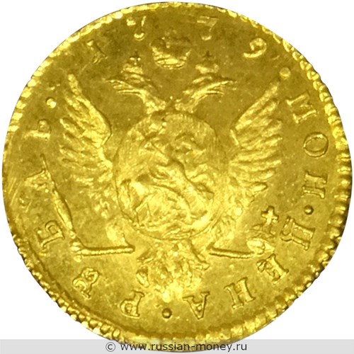 Монета Рубль 1779 года (золото). Стоимость. Реверс