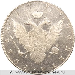 Монета Рубль 1795 года (СПБ ТI АК). Стоимость. Реверс