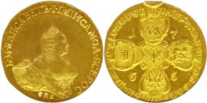 10 рублей 1755 (СПБ BS) 1755