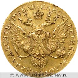 Монета 10 рублей 1755 года (СПБ, ЕЛИСАВЕТИНЪ ЗОЛОТОI). Стоимость. Реверс