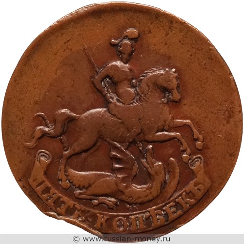 Монета 5 копеек 1757 года (Георгий Победоносец). Аверс