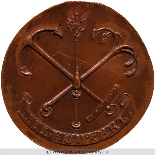 Монета 5 копеек 1757 года (герб Санкт-Петербурга). Реверс