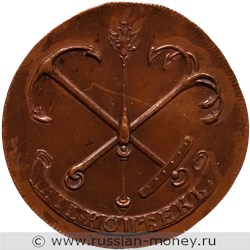 Монета 5 копеек 1757 года (герб Санкт-Петербурга). Реверс