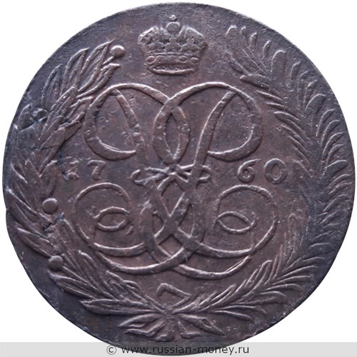 Монета 5 копеек 1760 года. Стоимость. Реверс