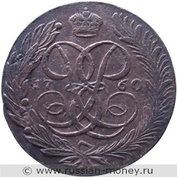 Монета 5 копеек 1760 года. Стоимость. Реверс