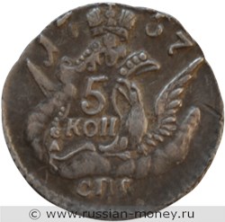 Монета 5 копеек Орёл в облаках 1757 года (СПБ). Стоимость. Реверс