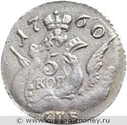 Монета 5 копеек Орёл в облаках 1760 года (СПБ). Стоимость. Реверс