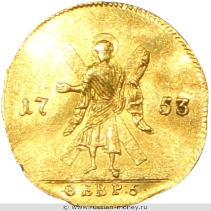 Монета Червонец 1753 года (ФЕВР:5). Стоимость. Реверс
